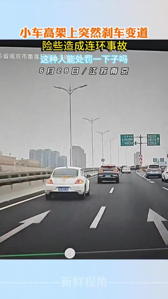 小車高架上突然剎車變道 險些造成連環(huán)事故