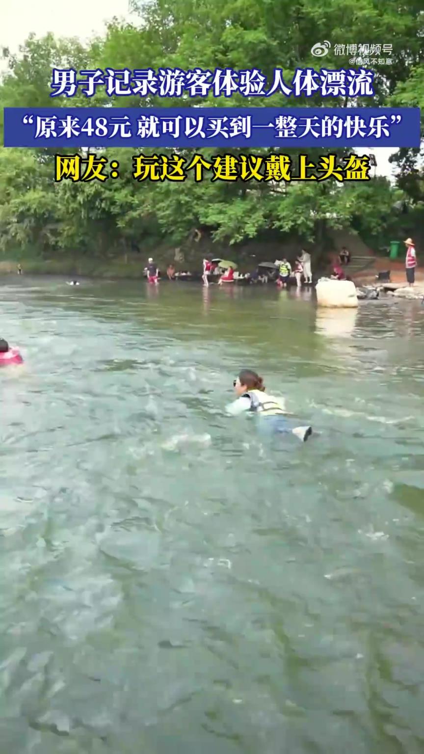 男子记录游客体验人体漂流