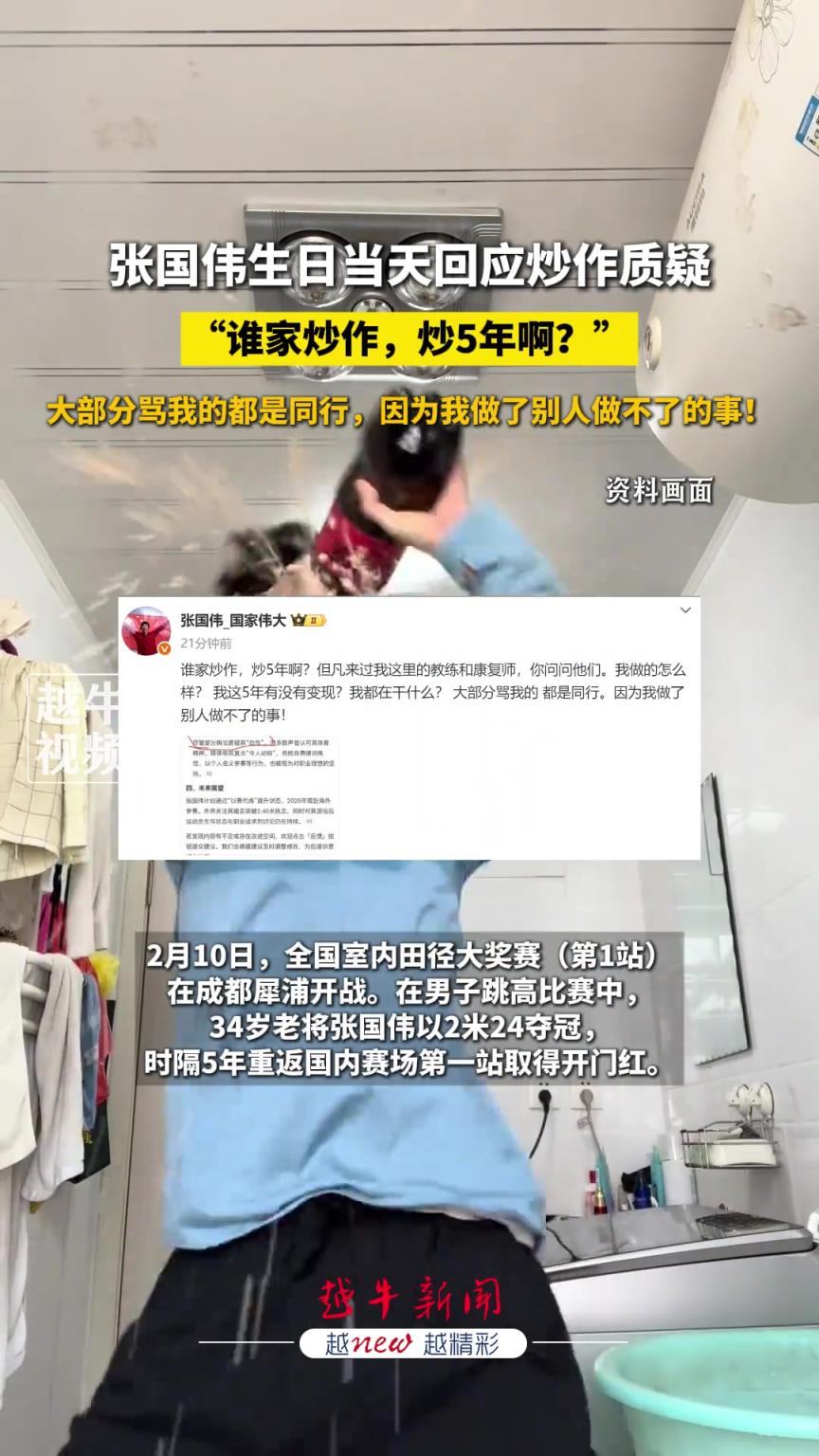 张国伟生日当天回应炒作质疑