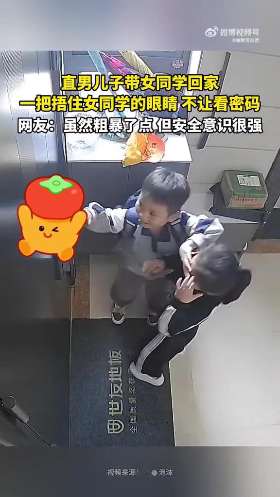 直男儿子带女同学回家，一把捂住女同学的眼睛，不让看密码。