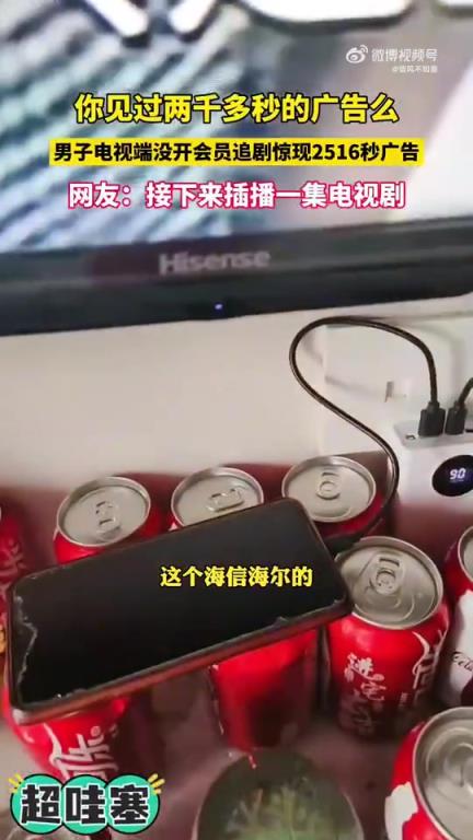 非会员追剧遇两千多秒超长广告！