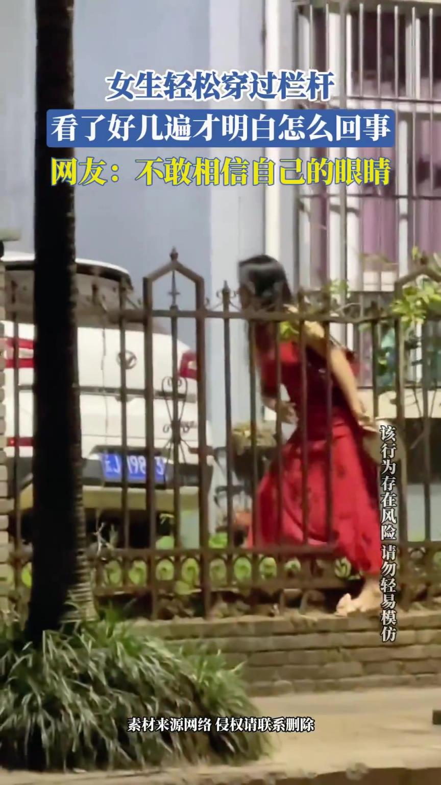 女生轻松穿过栏杆，看了好几遍才明白怎么回事