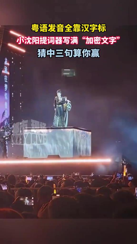 小沈阳提词器写满“加密文字”，猜中三句算你赢