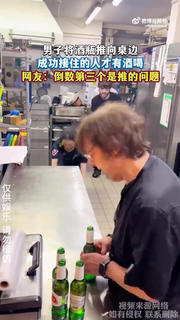 男子將酒瓶推向桌邊，成功接住的人才有酒喝