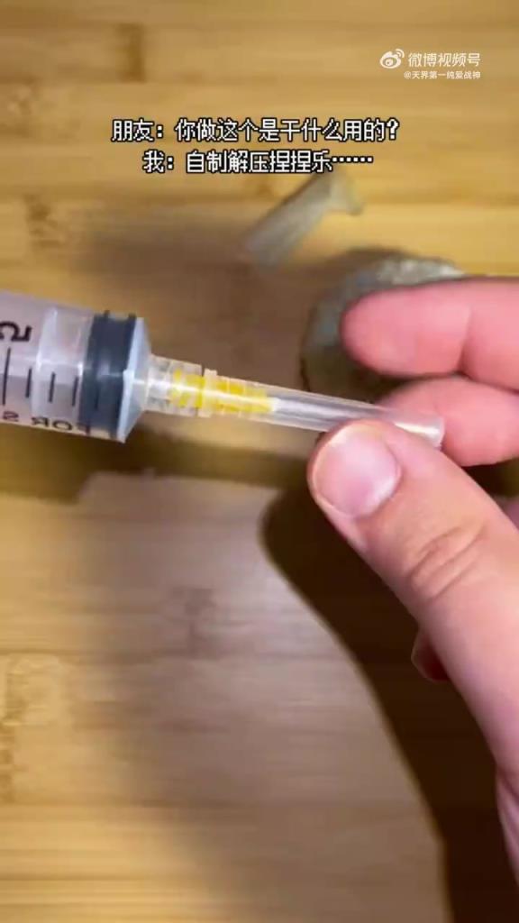 自制解壓捏捏