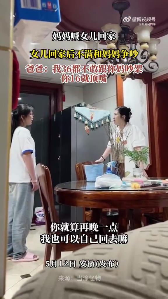 媽媽喊女兒回家，女兒回家后不滿和媽媽爭吵！