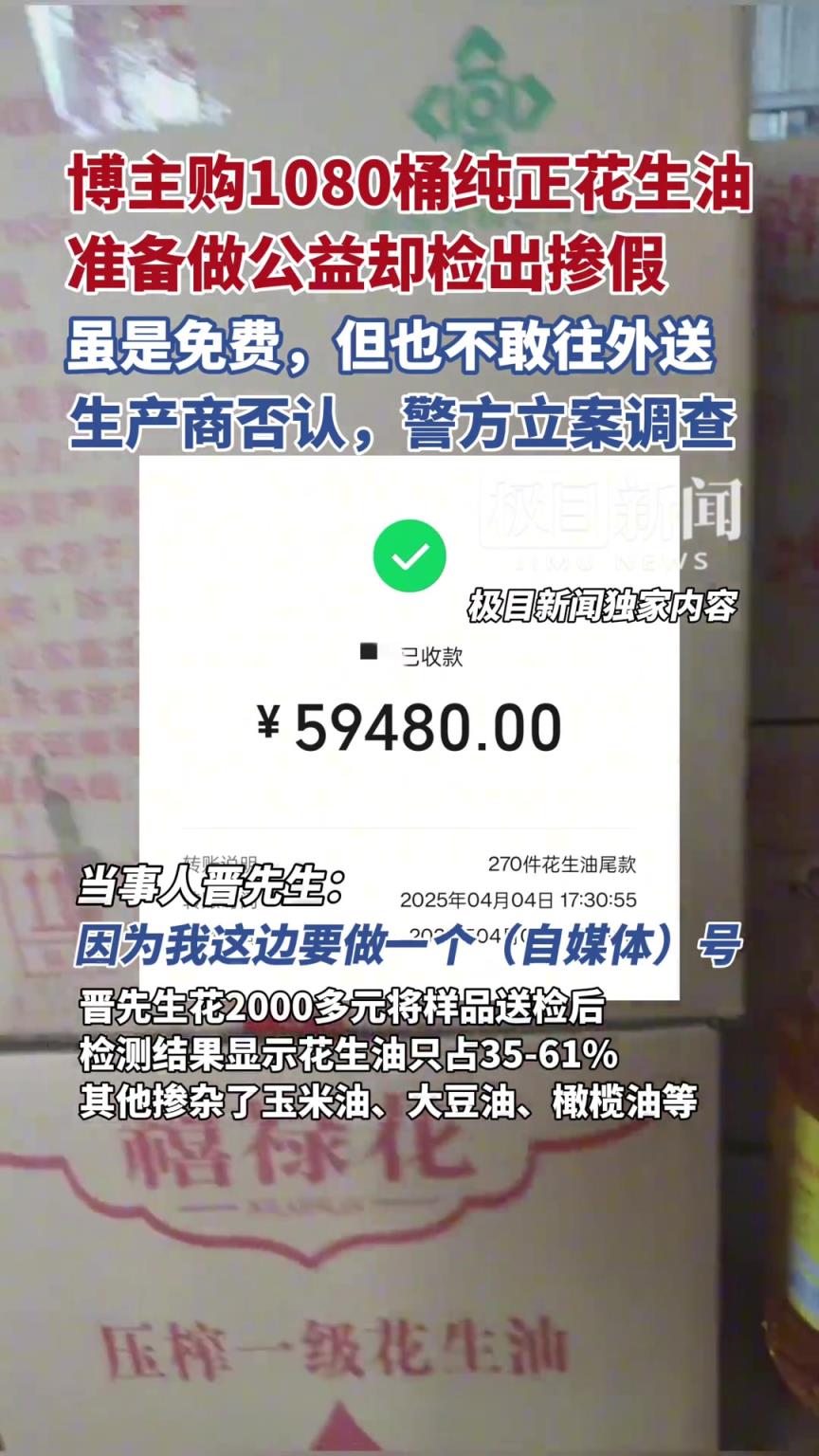 博主購(gòu)1080桶純正花生油準(zhǔn)備做公益卻檢出摻假