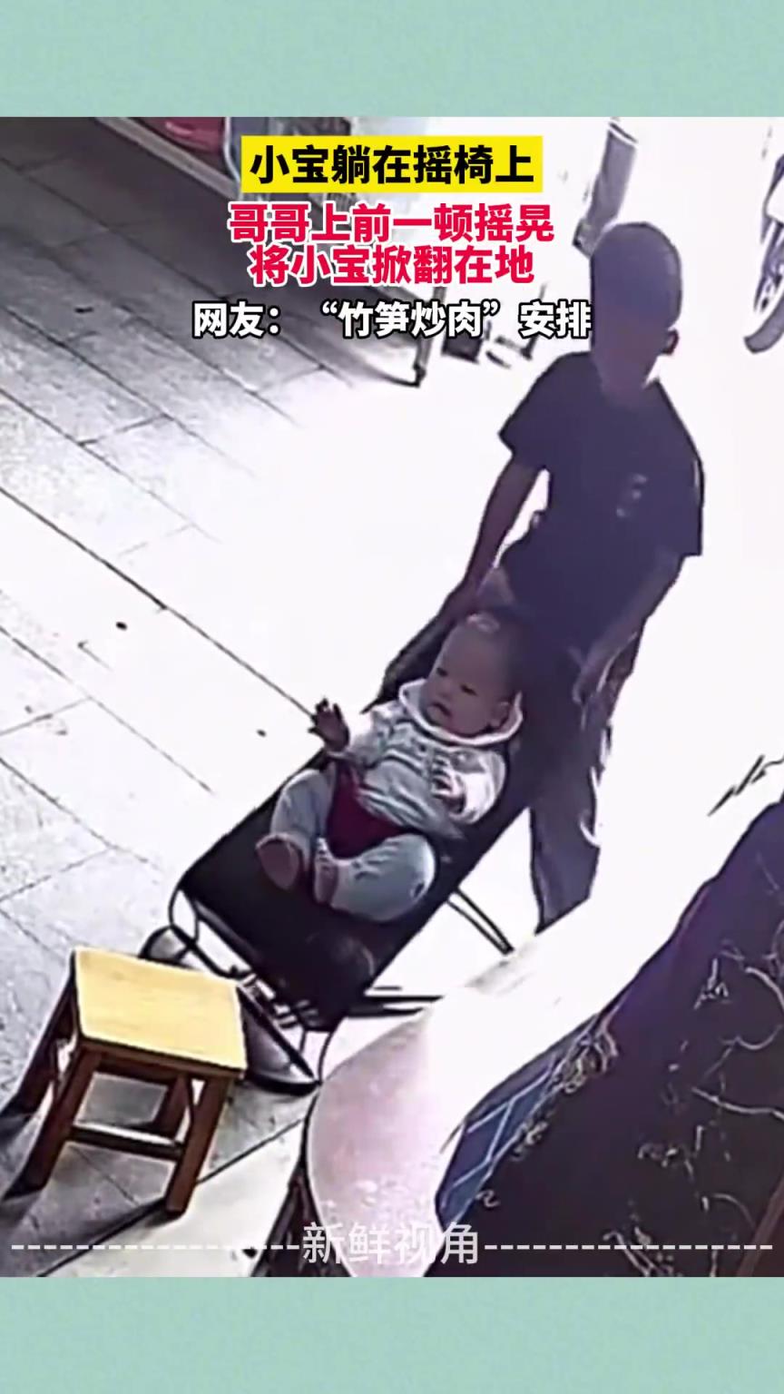 小宝躺在摇椅上 哥哥上前一顿摇晃 将小宝掀翻在地