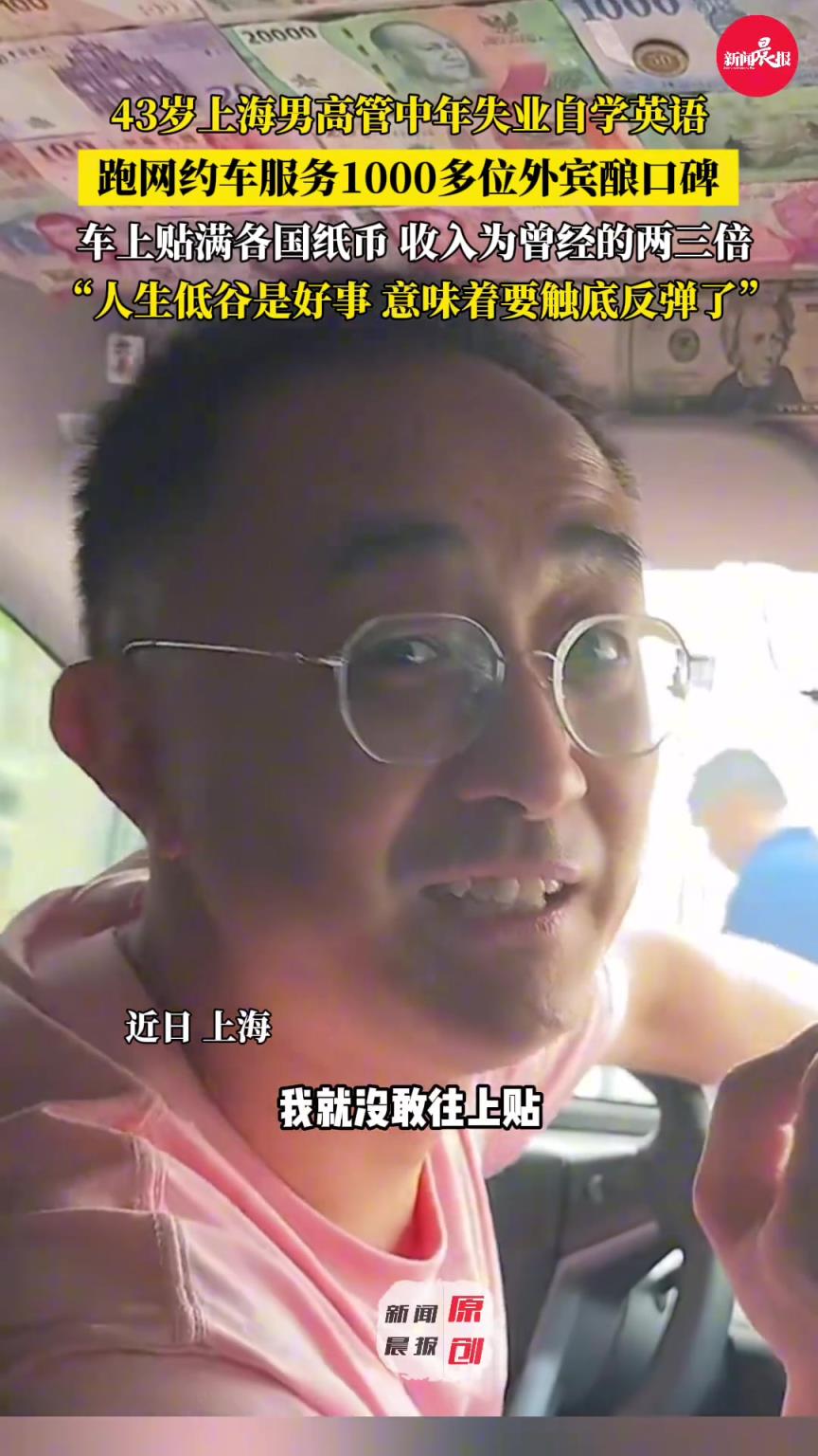43岁上海高管中年失业跑网约车酿口碑