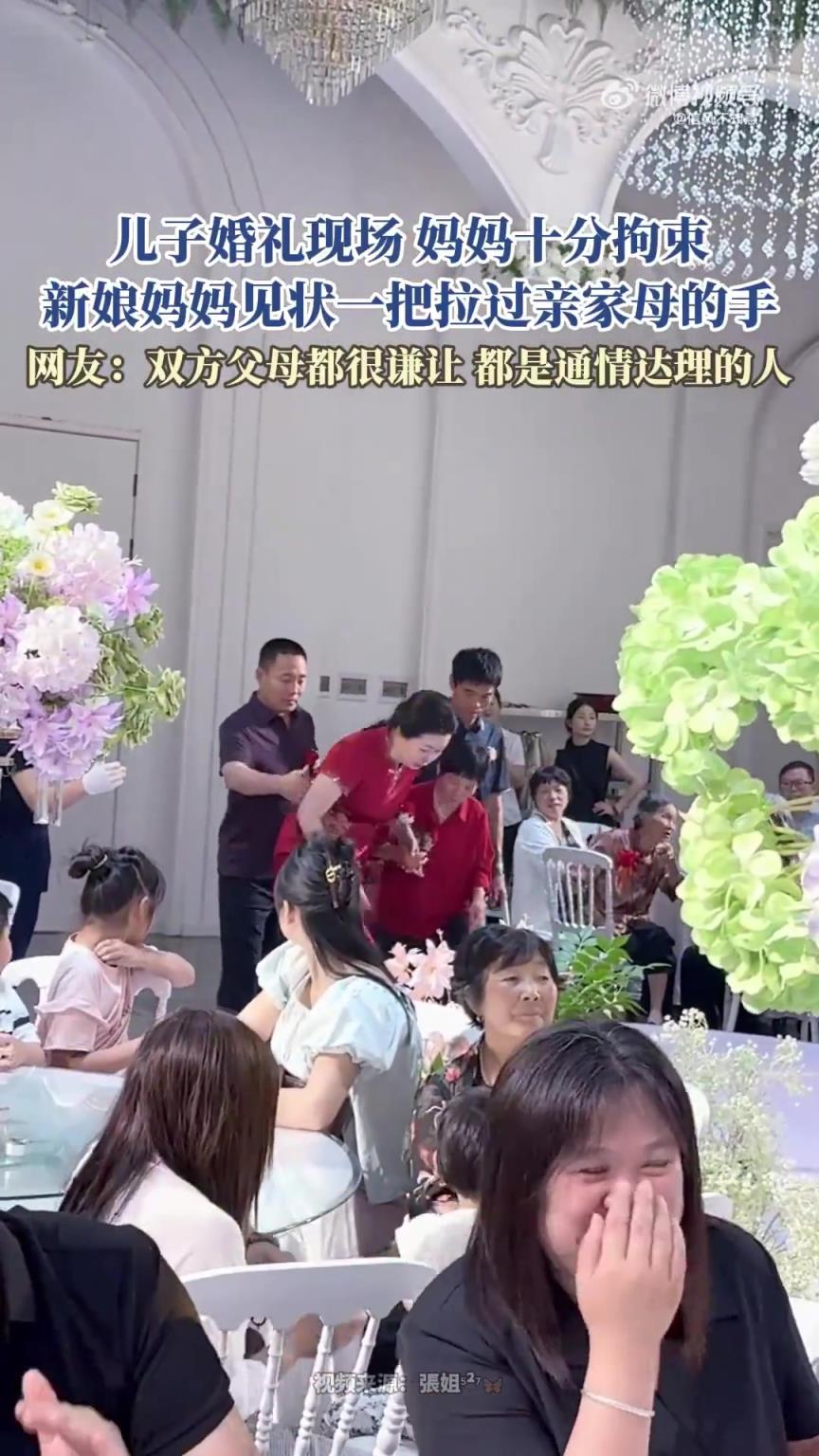儿子婚礼上妈妈显拘束，新娘妈妈拉过亲家母的手