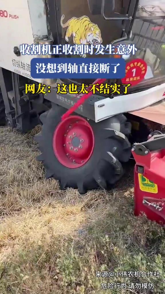 收割機(jī)正收割時(shí)發(fā)生意外，沒(méi)想到軸直接斷了