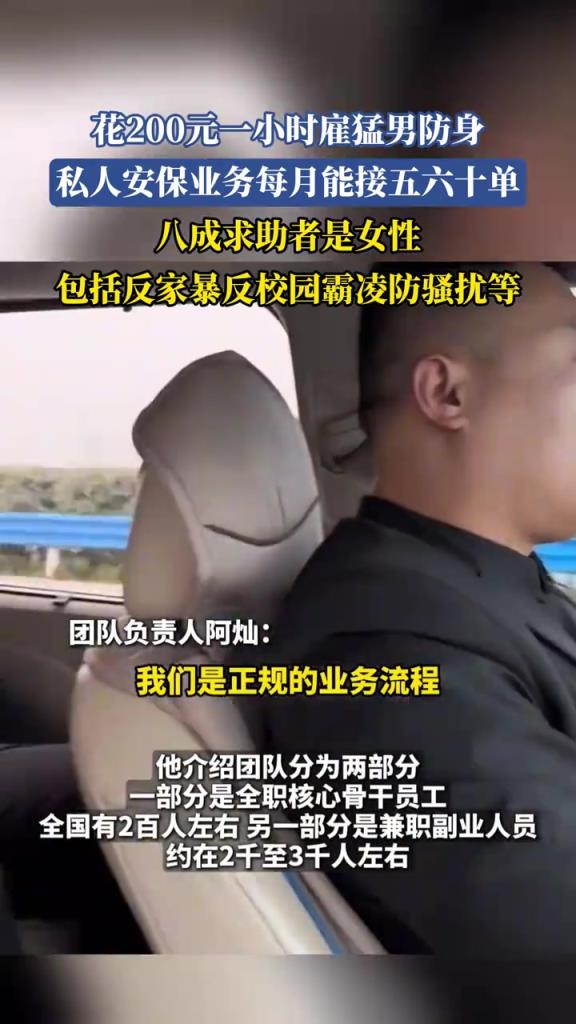花200元一小时雇猛男防身 私人安保业务每月能接五六十单