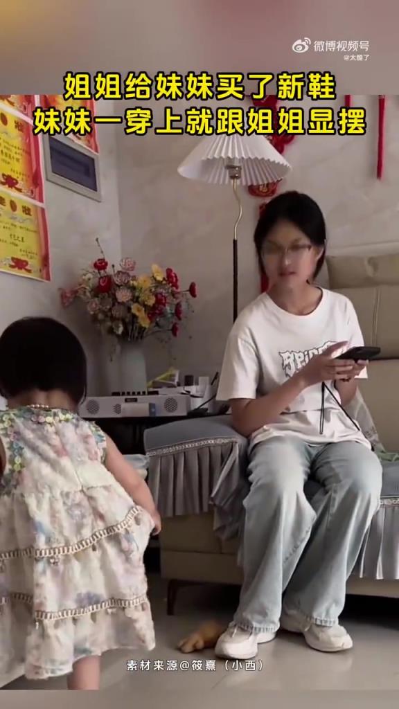 姐姐给妹妹买了新鞋，妹妹一穿上就跟姐姐显摆