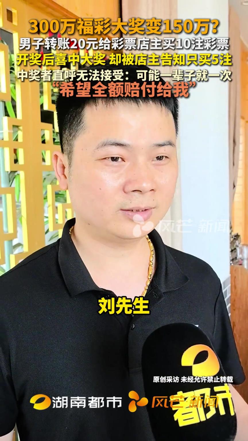 300萬福彩大獎變150萬？