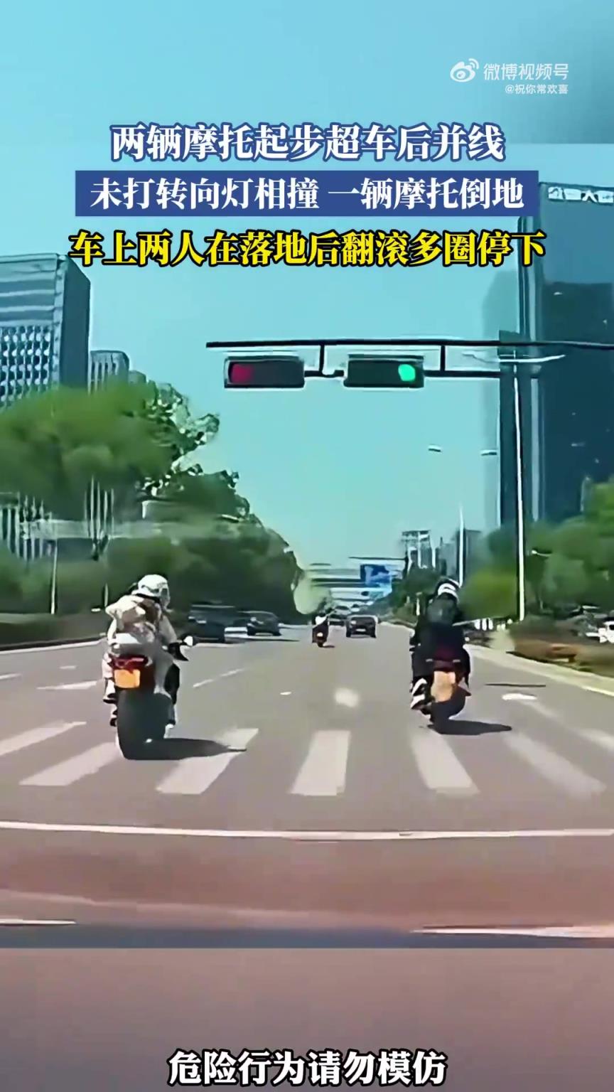 兩輛摩托起步超車后并線，未打轉向燈相撞 一輛摩托倒地！！！