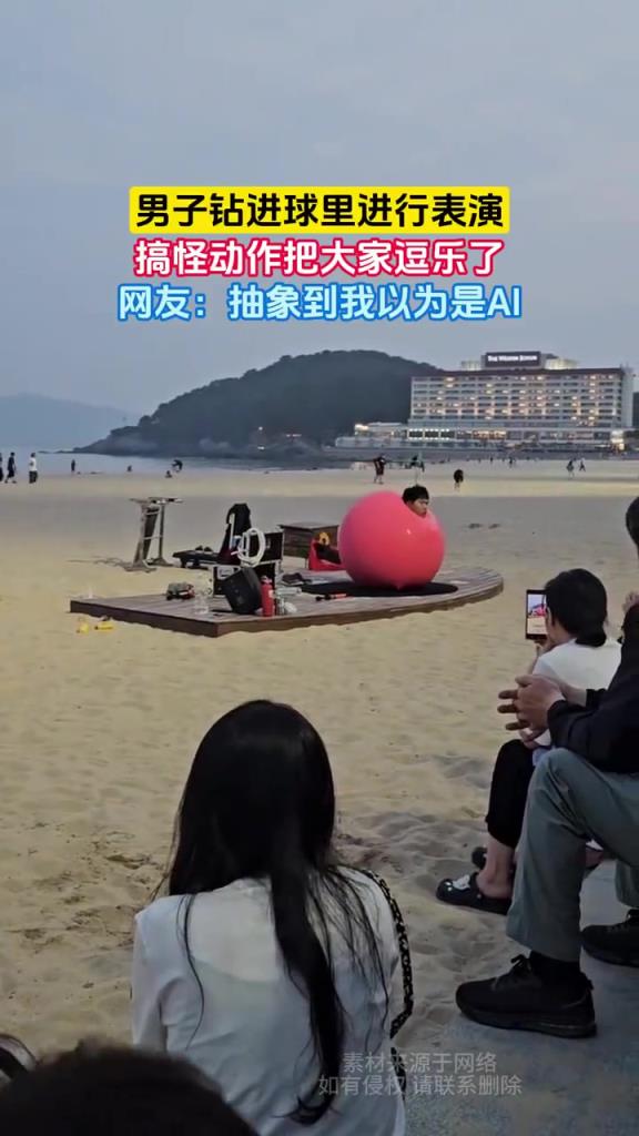 男子钻进球里进行表演，搞怪动作把大家逗乐了