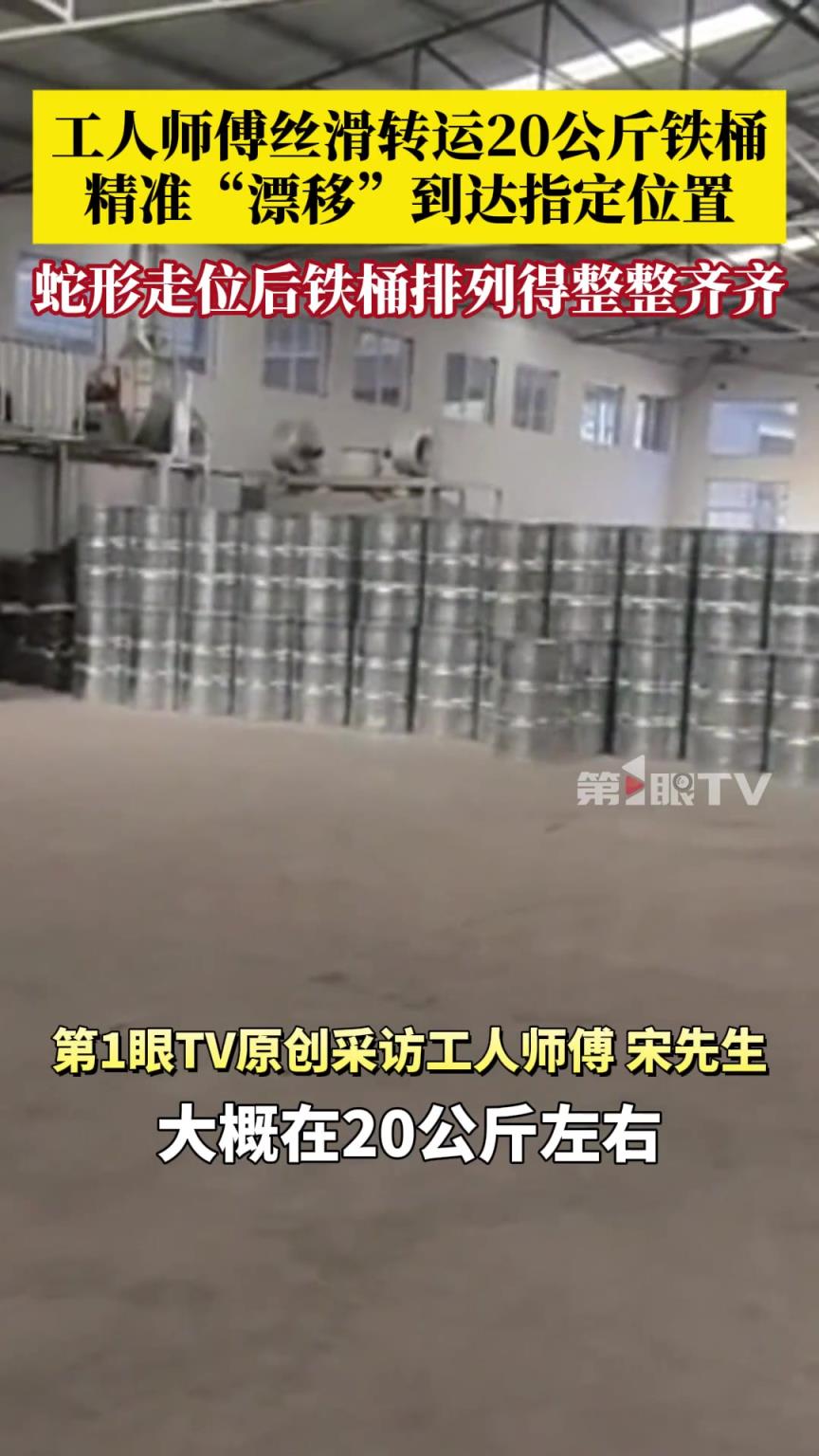师傅转运20公斤铁桶，精准到达指定位置