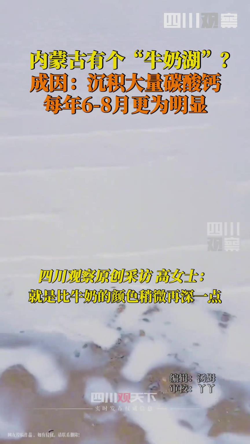 內(nèi)蒙古有個(gè)牛奶湖？ 湖水自帶柔光奶白濾鏡