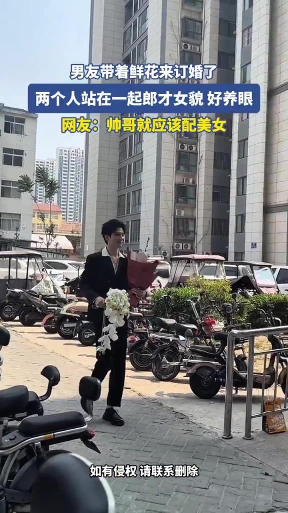 男友帶著鮮花來(lái)訂婚了，兩個(gè)人站在一起郎才女貌好養(yǎng)眼