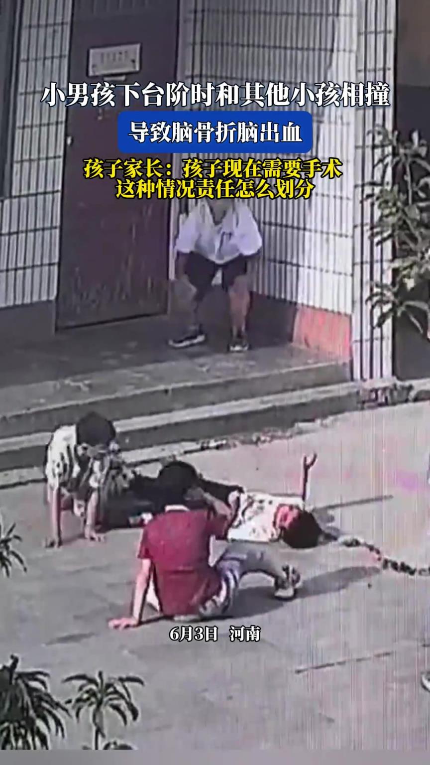 小男孩下臺(tái)階時(shí)和其他小孩相撞，導(dǎo)致腦骨折腦出血