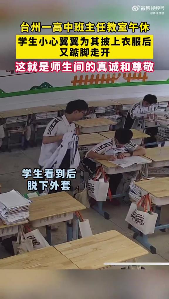男生为午休老师悄悄披上衣服好暖心
