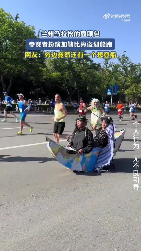 蘭州馬拉松的顯眼包，參賽者扮演加勒比海盜劃船跑。