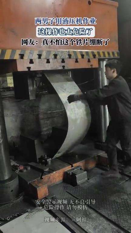 两男子用液压机作业，这操作也太危险了