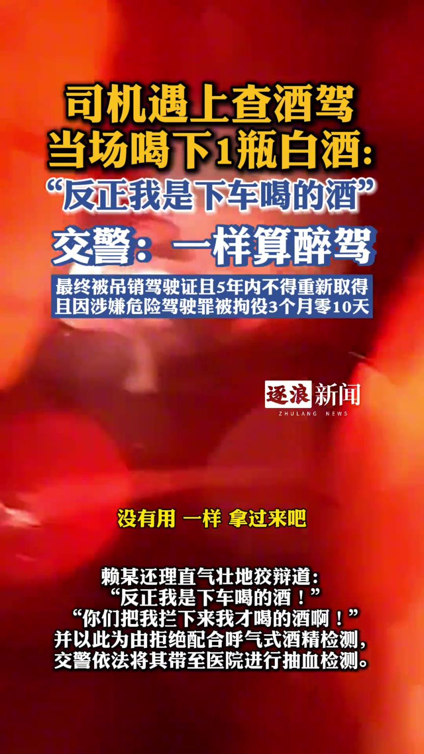 司機(jī)遇上查酒駕當(dāng)場(chǎng)喝下1瓶白酒