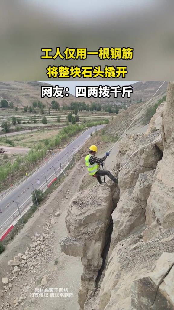 工人用一根鋼筋作為支點,將整塊石頭翹開!!