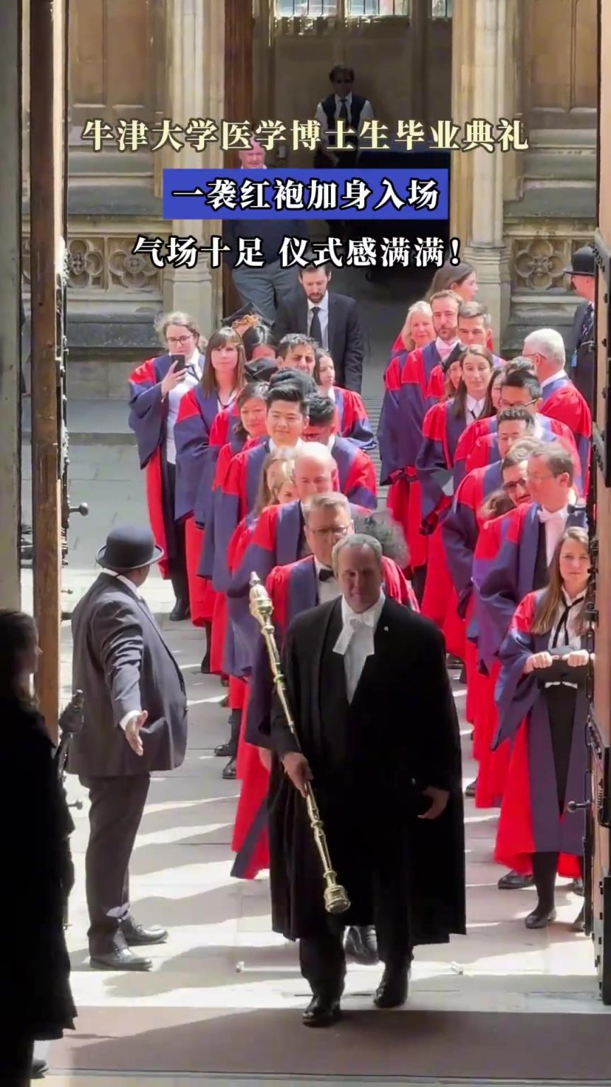 牛津大学医学博士生毕业典礼，一袭红袍加身入场，气场十足
