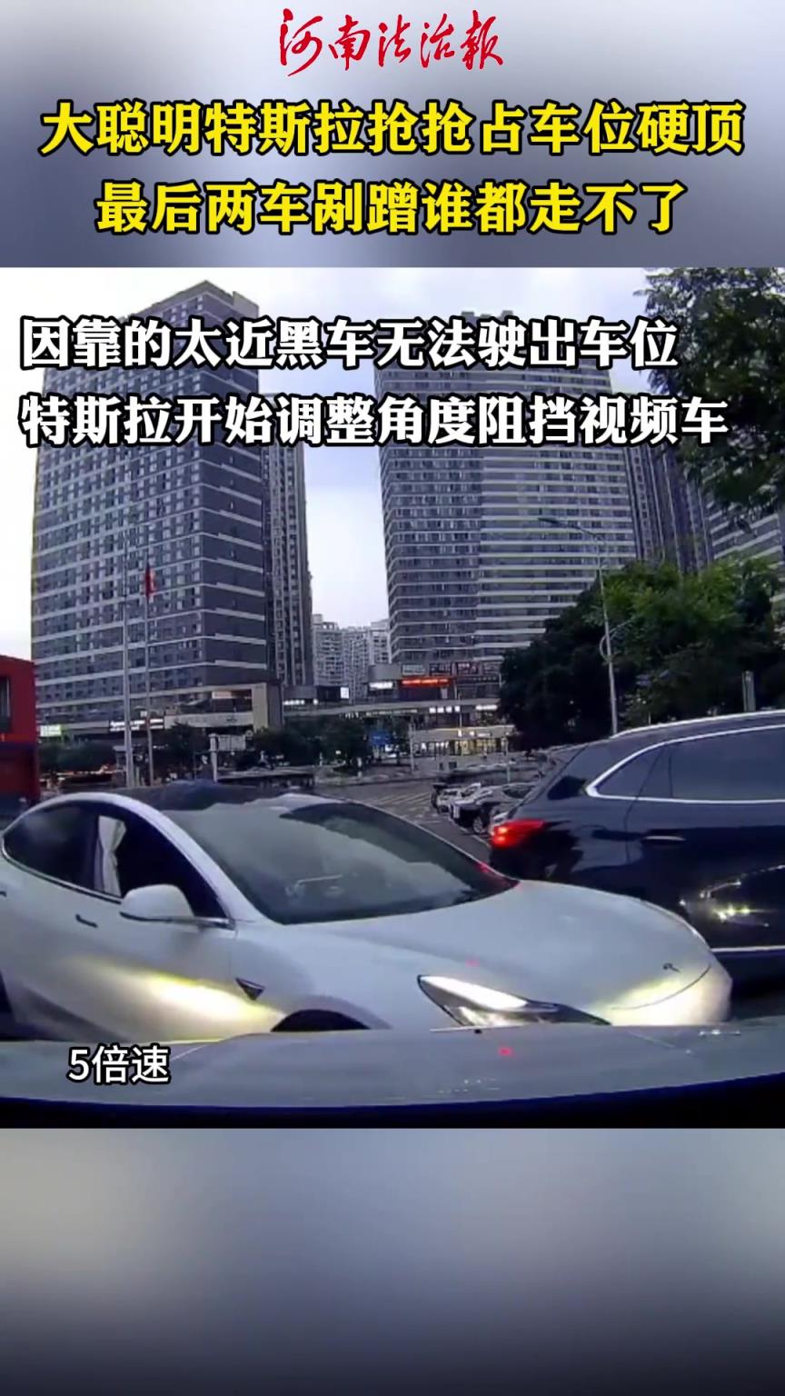 大聪明特斯拉抢占车位硬顶,最后两车剐蹭谁都走不了!!