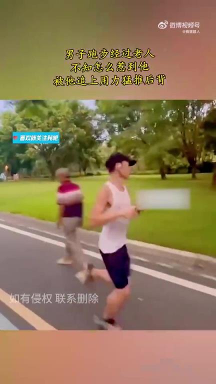 男子跑步經(jīng)過老人，不知怎么惹到他