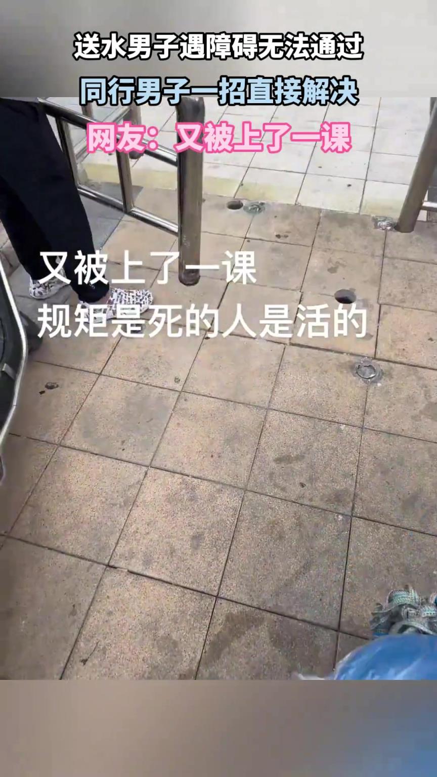 送水男子遇障礙無法通過，同行男子一招直接解決，又被上了一課