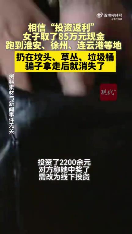 女子把85万扔在了坟头草丛垃圾桶！
