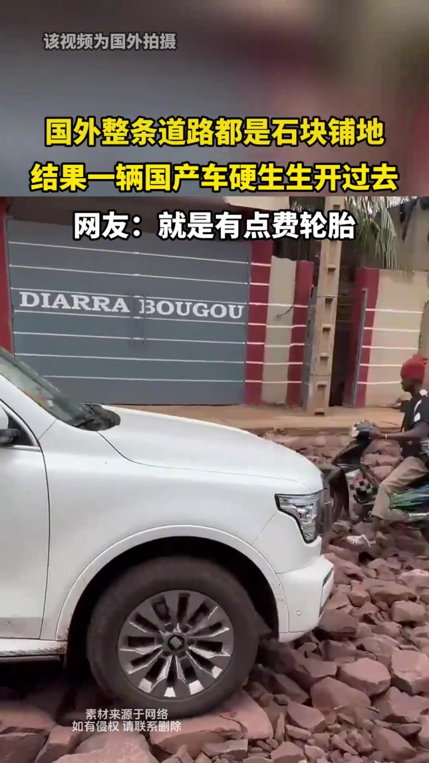 國外整條道路都是石塊鋪地，結果一輛國產車硬生生開過去