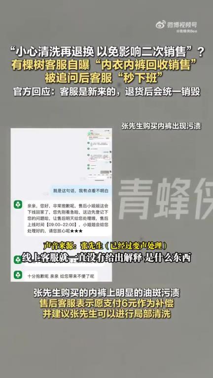 客服自曝二次銷售退貨內(nèi)衣內(nèi)褲！