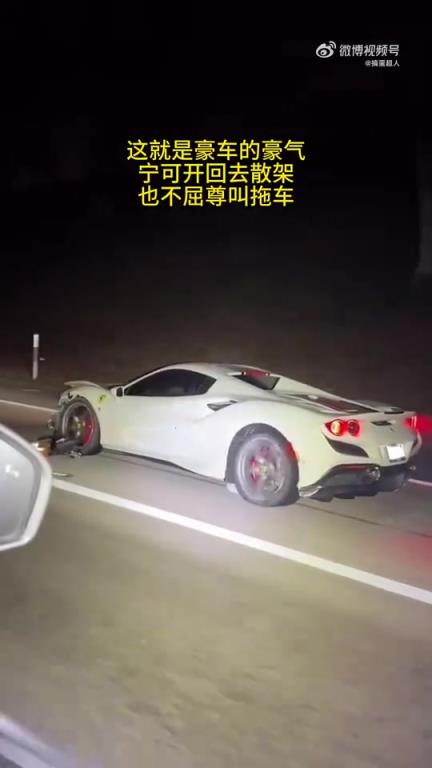 豪車的“倔強(qiáng)”：寧可開至散架，也不叫拖車