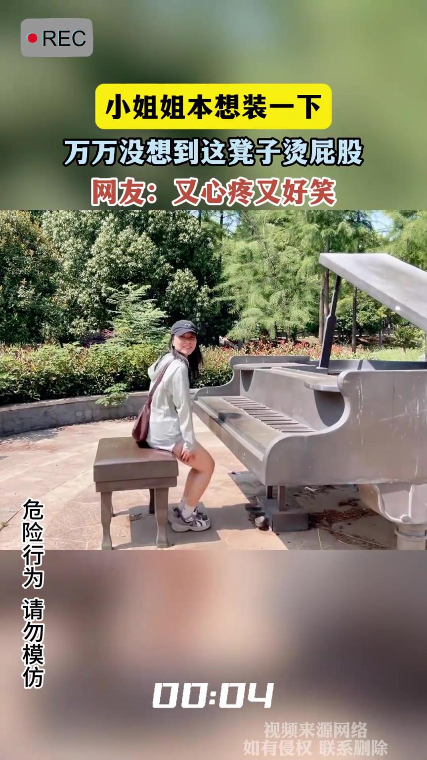 小姐姐本想装一下，万万没想到这凳子烫屁股，网友：又心疼又好笑