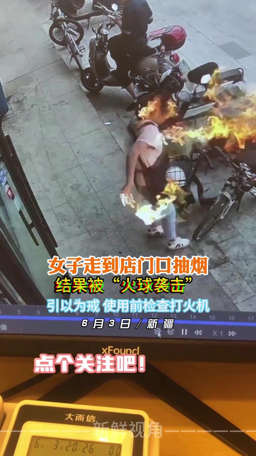 女子走到店门口抽烟 结果被“火球袭击”