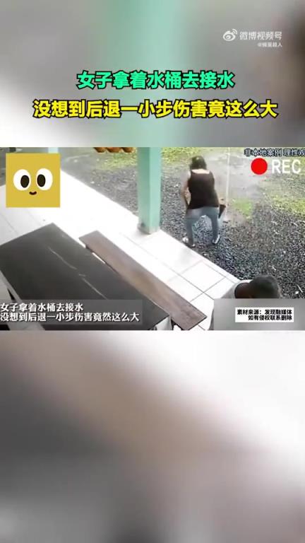 女子接水后退一小步，不料遭遇意外大傷害