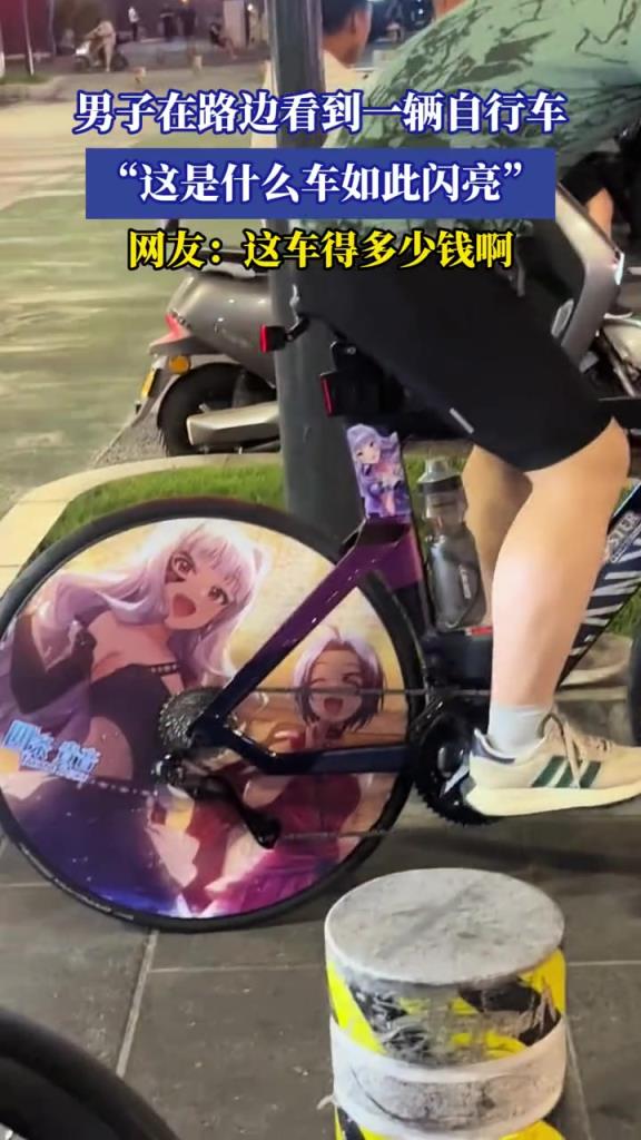 男子在路边看到一辆自行车,“这是什么车如此闪亮”!!!