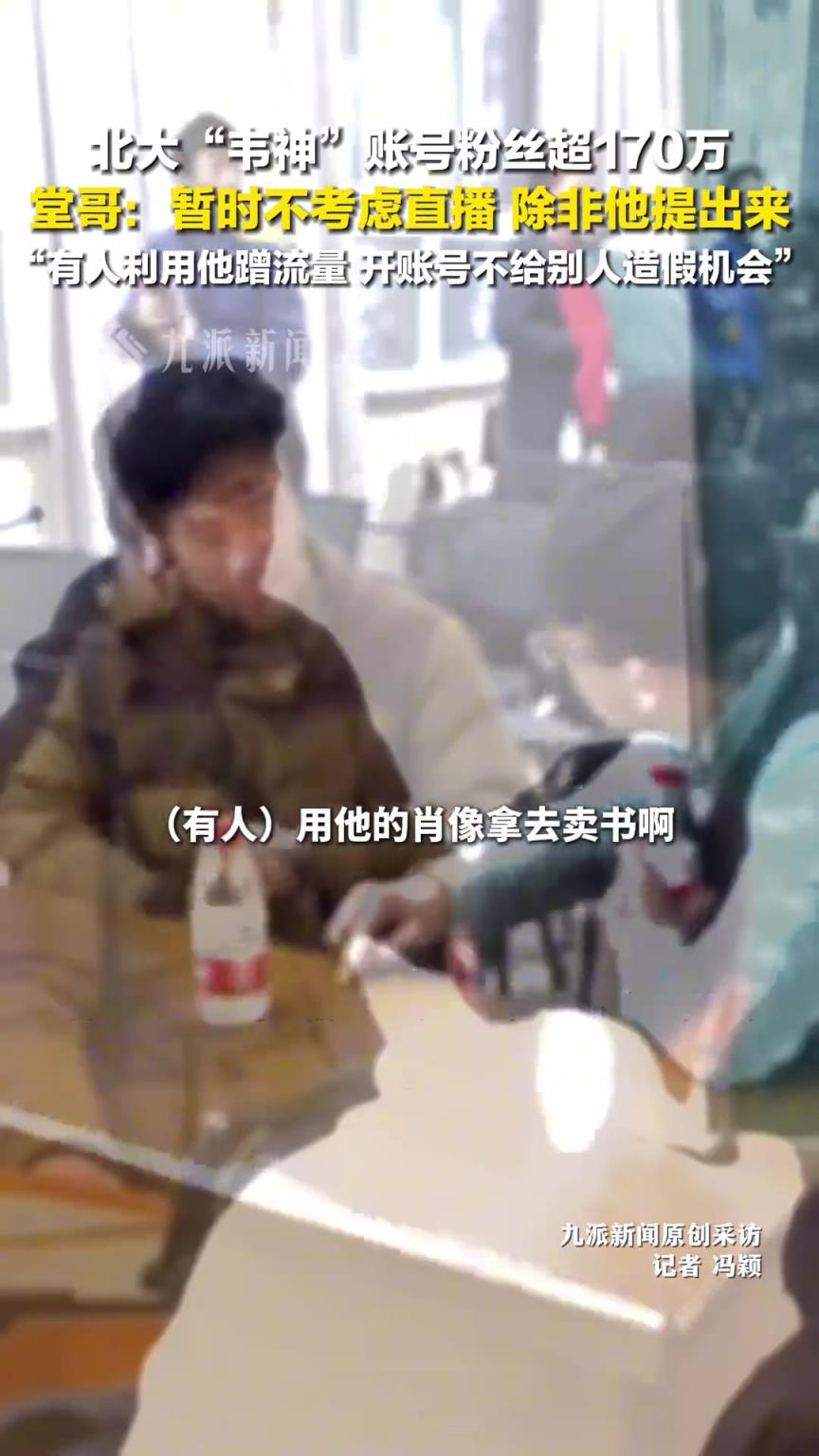 韋東奕堂哥稱暫不考慮直播