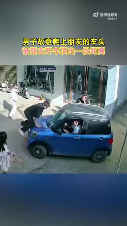 拿命開玩笑？男子故意爬上朋友的車頭，被朋友開車頂出一段距離