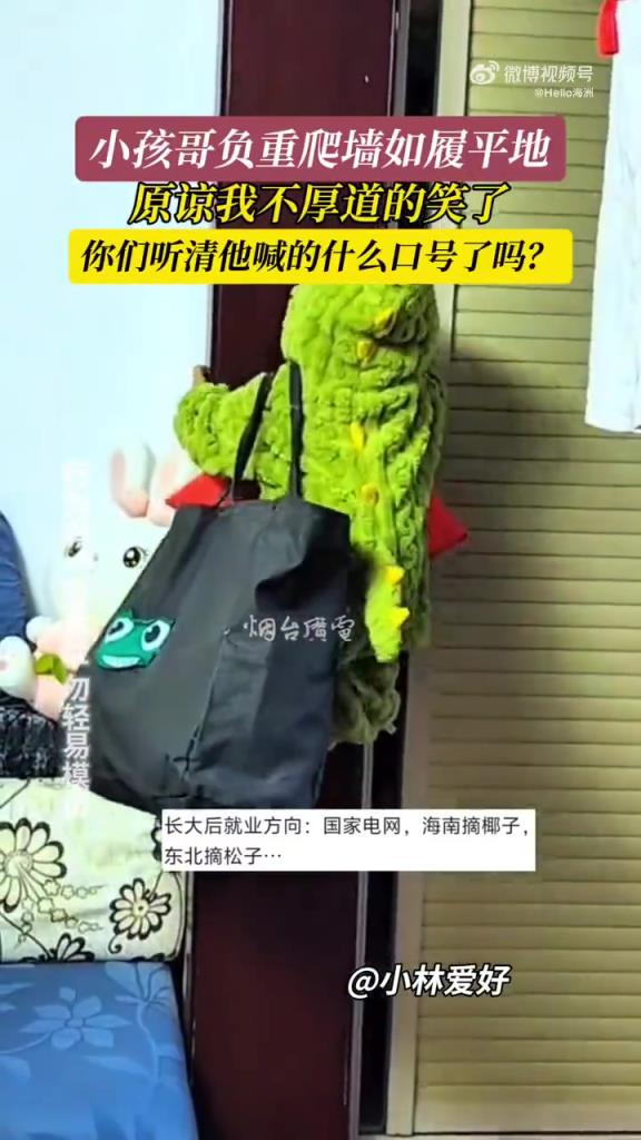 小孩哥负重爬墙如履平地
