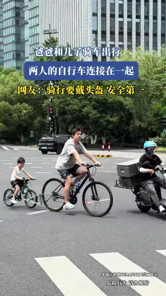 爸爸和兒子騎車出行，兩人的自行車連接在一起