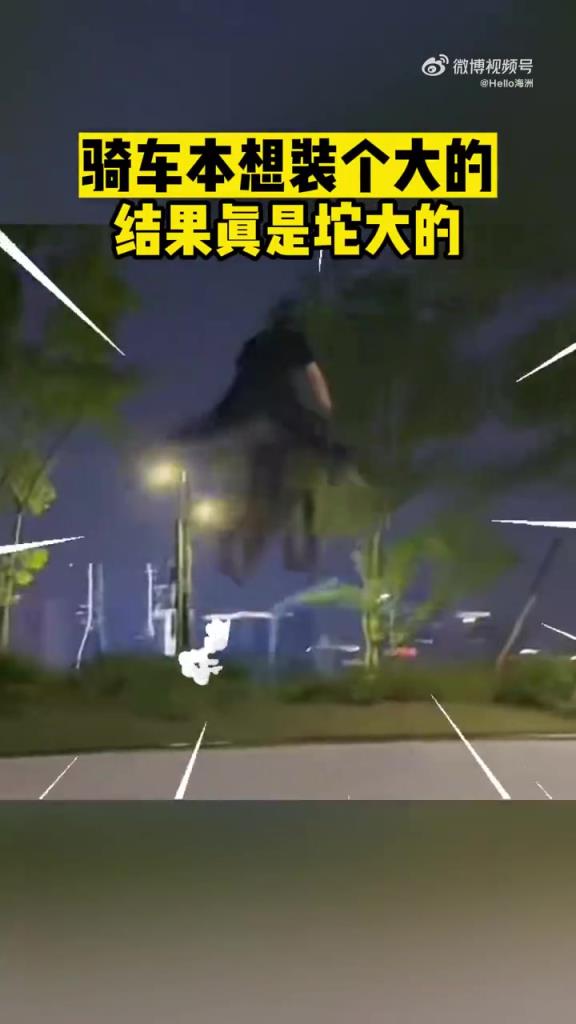 騎車(chē)本想裝個(gè)大的 結(jié)果真是坨大的