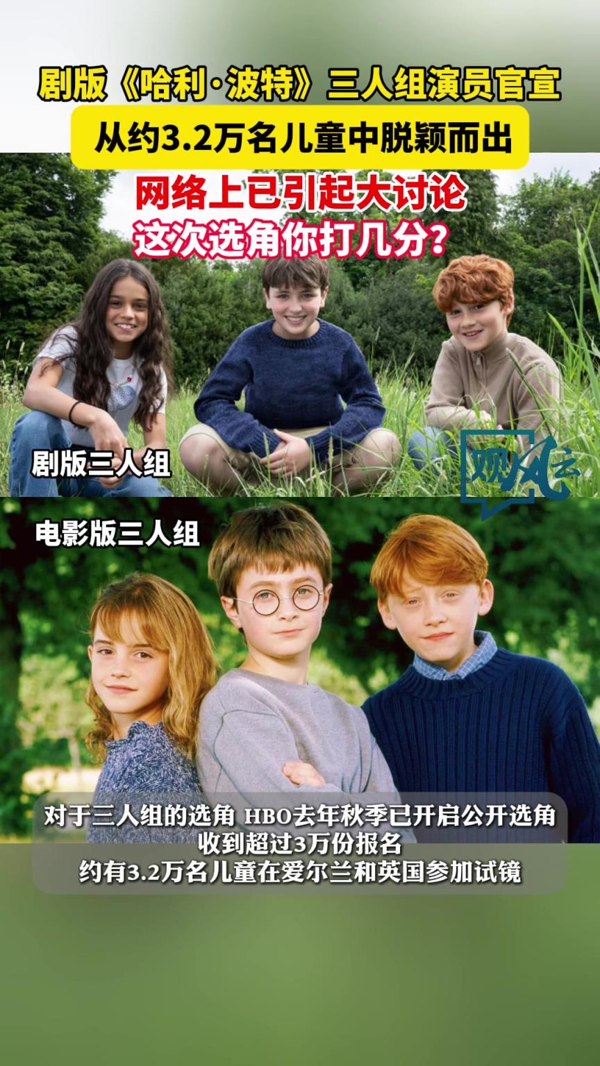 劇版《哈利波特》三人組演員官宣 這次選角你打幾分？