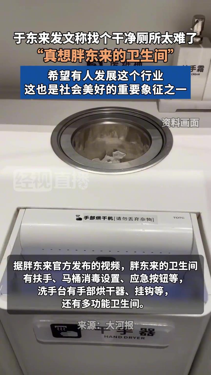 于東來發文稱找個干凈廁所太難了