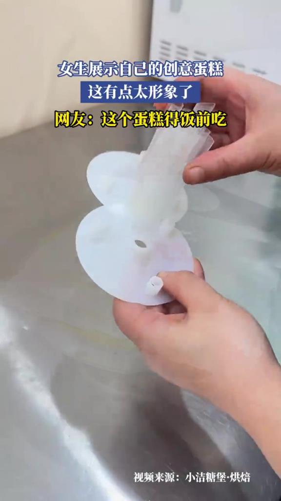 女生展示自己的創(chuàng)意蛋糕，這有點太形象了，這個蛋糕得飯前吃