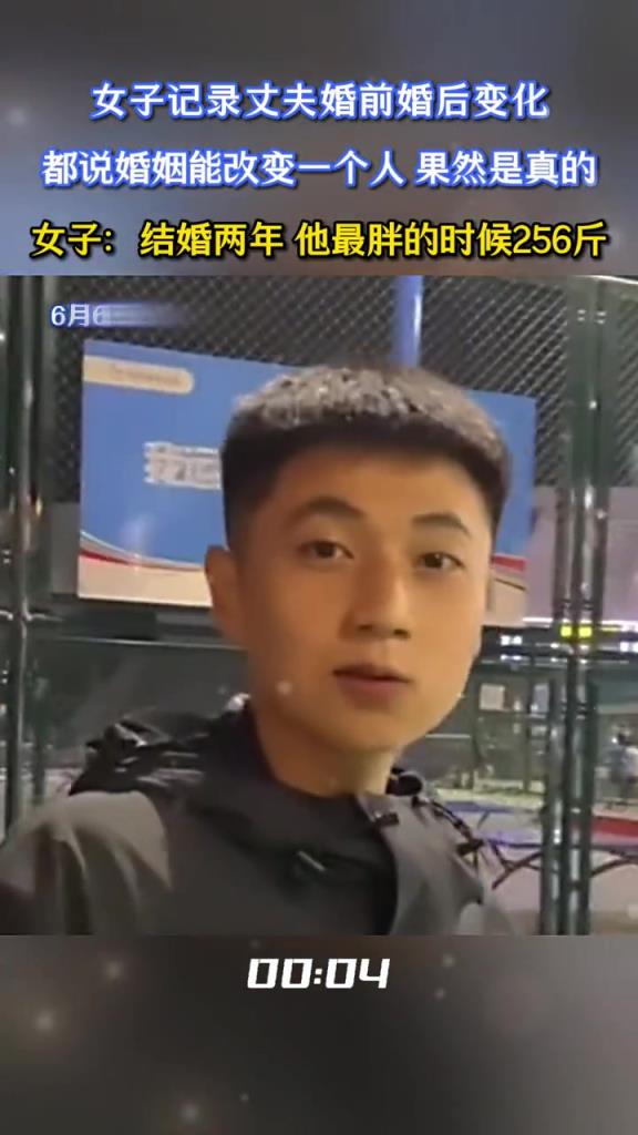 女子記錄丈夫婚前婚后變化,都說婚姻能改變一個人果然是真的!
